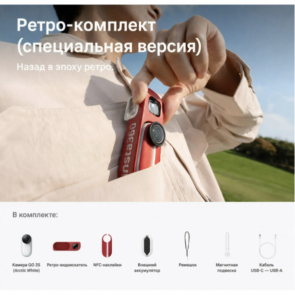 Экшн-камера Insta360 Go 3S Retro Bundle Special Edition 64ГБ, Red в Благовещенске