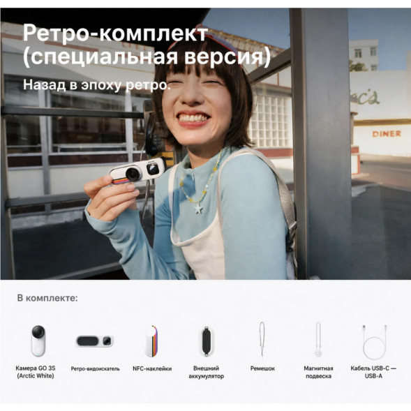 Экшн-камера Insta360 Go 3S Retro Bundle Special Edition 128ГБ, White в Благовещенске
